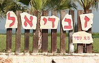 רשימת אזורים נגועים - ?!