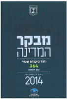 דו"ח מבקר המדינה ופיקוח מוצרים מן החי
