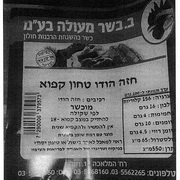 איחזור (ריקול) לחזה הודו טחון