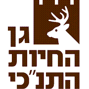 H5N8 בגן החיות התנ"כי בירושלים