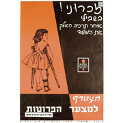 פוליו בישראל: סיכום אפידמיולוגי