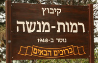 ניוקסל: קיבוץ רמות מנשה